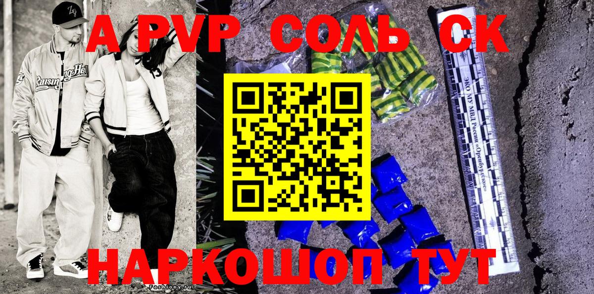 Alpha PVP СК Новый Уренгой