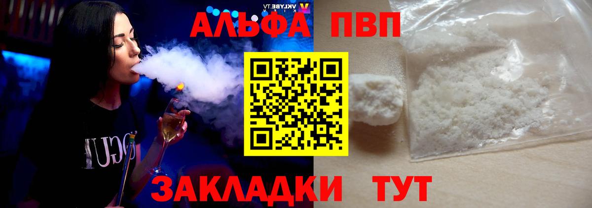 Alpha-PVP  A-PVP Соль  Вход с VPN  A-PVP крисы CK  Новый Уренгой  продажа наркотиков  Альфа ПВП Соль 