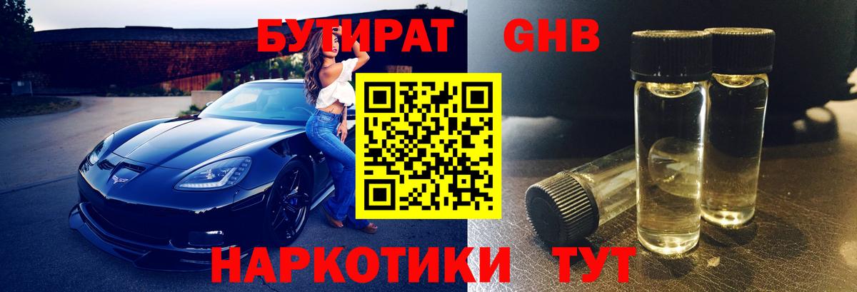 Новый Уренгой  БУТИРАТ Butirat  Бутират  Вход с VPN 