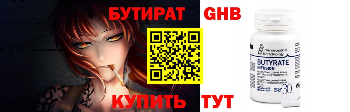 Бутират 1.4BDO Новый Уренгой