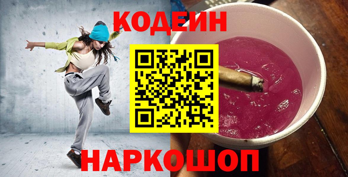 Codein Purple Drank Новый Уренгой
