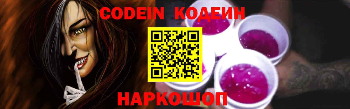 Codein напиток Lean (лин)  Вход с VPN  Кодеин напиток Lean (лин)  Новый Уренгой 