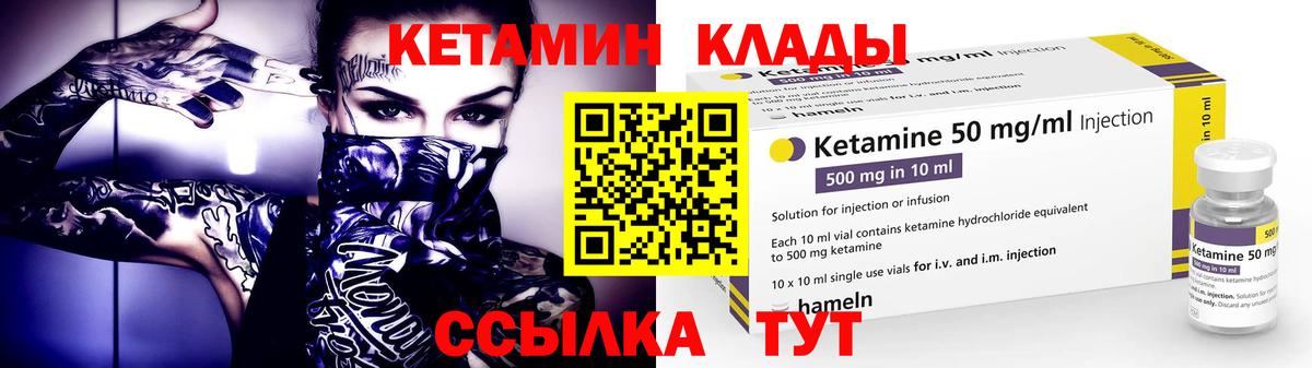 КЕТАМИН VHQ Новый Уренгой
