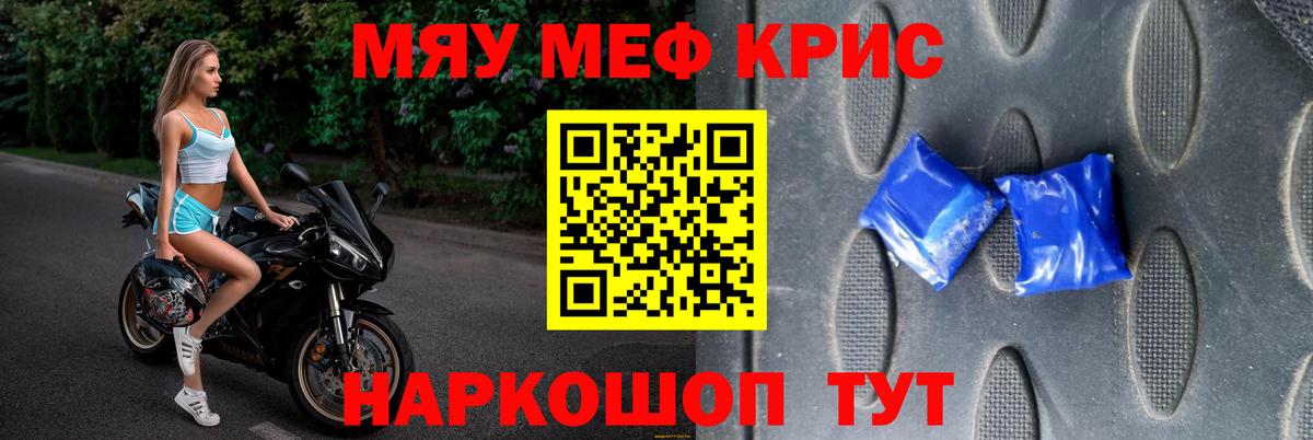 МЕФ кристаллы Новый Уренгой