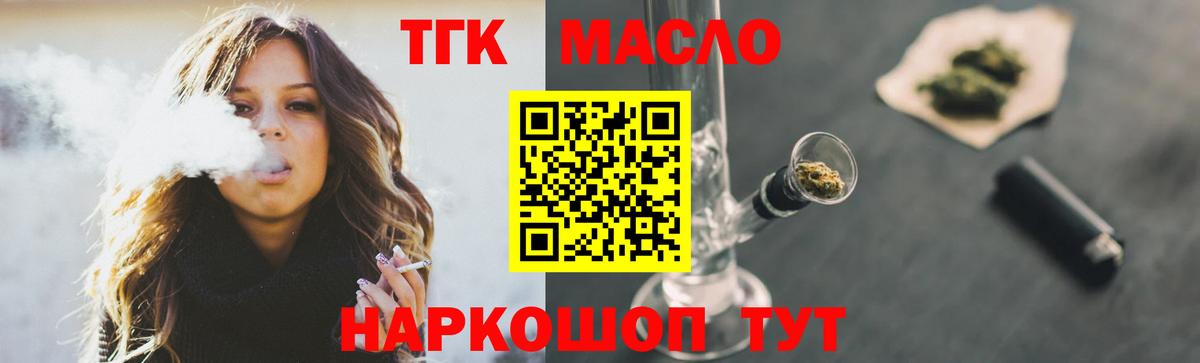 Новый Уренгой  Дистиллят ТГК гашишное масло  магазин продажи   ТГК концентрат  Вход с VPN 